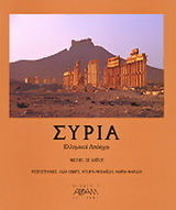 Συρία