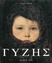 Γύζης