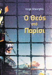 Ο Θεός στο Παρίσι
