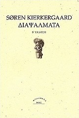 Διαψάλματα