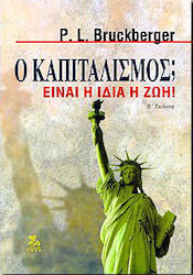 Ο καπιταλισμός;