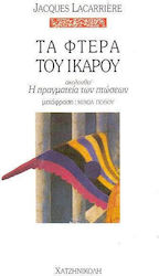 Με τα φτερά του Ίκαρου