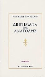 Διηγήματα της Ανατολής