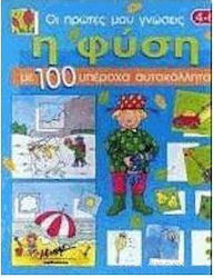 Η φύση