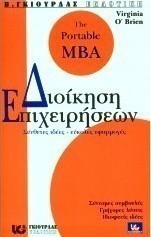 Διοίκηση επιχειρήσεων