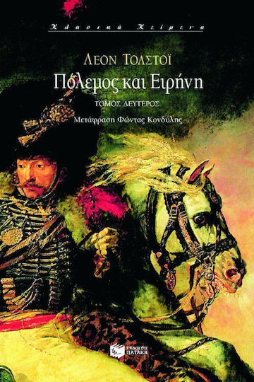 Πόλεμος και ειρήνη