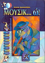 ΜΟΥΣΙΚώ