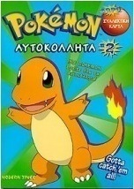 Pokémon αυτοκόλλητα