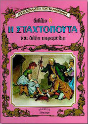 Η Σταχτοπούτα