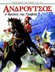 Ανδρούτσος