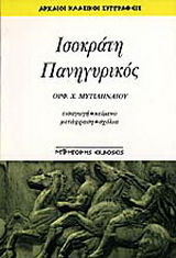 Πανηγυρικός
