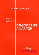 Πραγματική ανάλυση