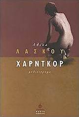Χάρντκορ