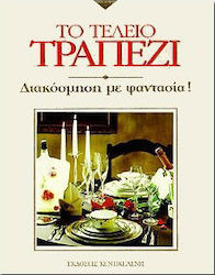 Το τέλειο τραπέζι