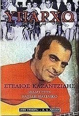 Υπάρχω