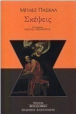 Σκέψεις