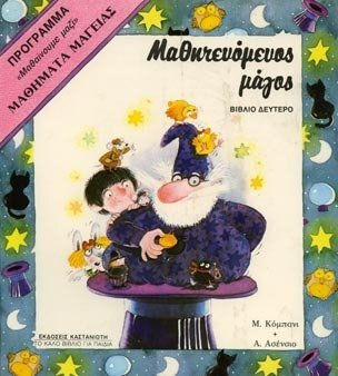 Μαθητευόμενος μάγος