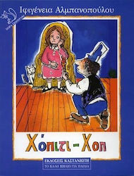 Χόπιτι-Χοπ