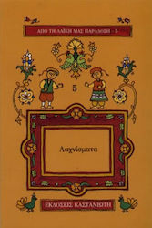 Λαχνίσματα