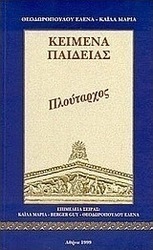 Πλούταρχος