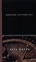 Αυγά μαύρα
