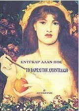 Το βαρέλι του Αμοντιλάδο