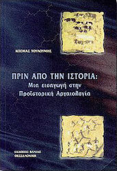 Πριν από την ιστορία