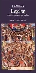 Ευρώπη