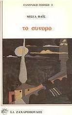 Το σύνορο