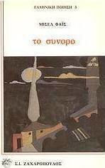 Το σύνορο