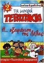Η εξαφάνιση της Λόλας