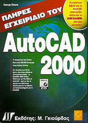 Πλήρες εγχειρίδιο του AutoCAD 2000