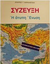 Σύζευξη