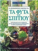 Ο απαραίτητος οδηγός για τα φυτά του σπιτιού