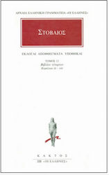 Εκλογαί, αποφθέγματα, υποθήκαι 12