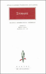 Εκλογαί, αποφθέγματα, υποθήκαι 10