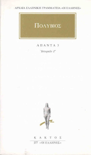 Άπαντα 3