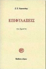 Επιφυλάξεις
