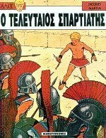 Ο τελευταίος Σπαρτιάτης