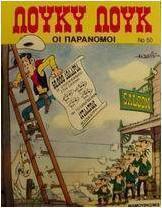 Οι παράνομοι