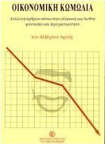 Οικονομική κωμωδία