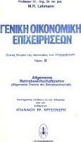 Γενική οικονομική επιχειρήσεων
