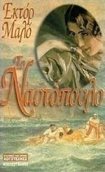 Το ναυτόπουλο