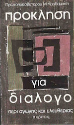 Πρόκληση για διάλογο