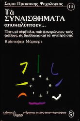 Τα συναισθήματα αποκαλύπτουν