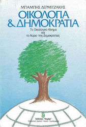 Οικολογία και δημοκρατία