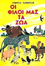 Μαθαίνω με τη θεία Λένα