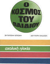 Προσχολική ηλικία