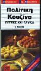 Πολίτικη κουζίνα