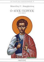 Ο νεομάρτυρας Άγιος Γεώργιος ο εξ Εφέσου † 1801